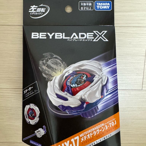 베이블레이드 X UX-17 메테오드라군 팝니다