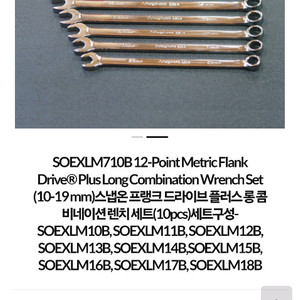 스냅온 스페너 셋트 10-19mm 10pcs