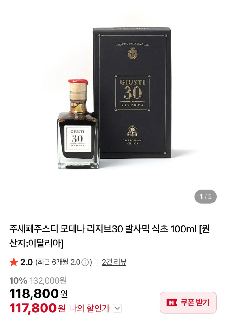 주세페주스티 모데나 발사믹 30년산 100ml 판매합니다. 이미지