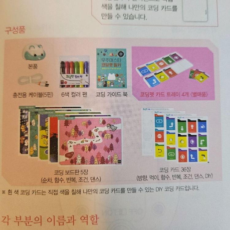 스마트 코딩로봇 코딩펫 밀키--2