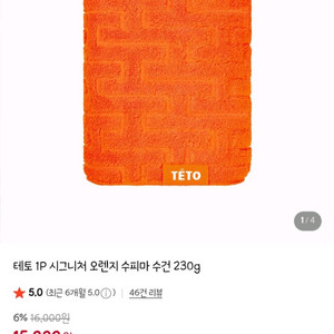 새상품 테토 호텔 수건