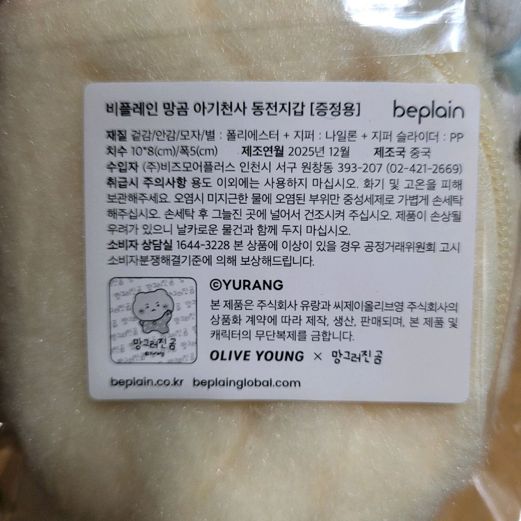 미개봉 새제품) 비플레인 망곰 아기천사 동전지갑 망그러진곰 올리브영 이미지