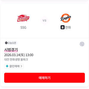 3/14 SSG 한화이글스 중앙지정석 통로 4연석