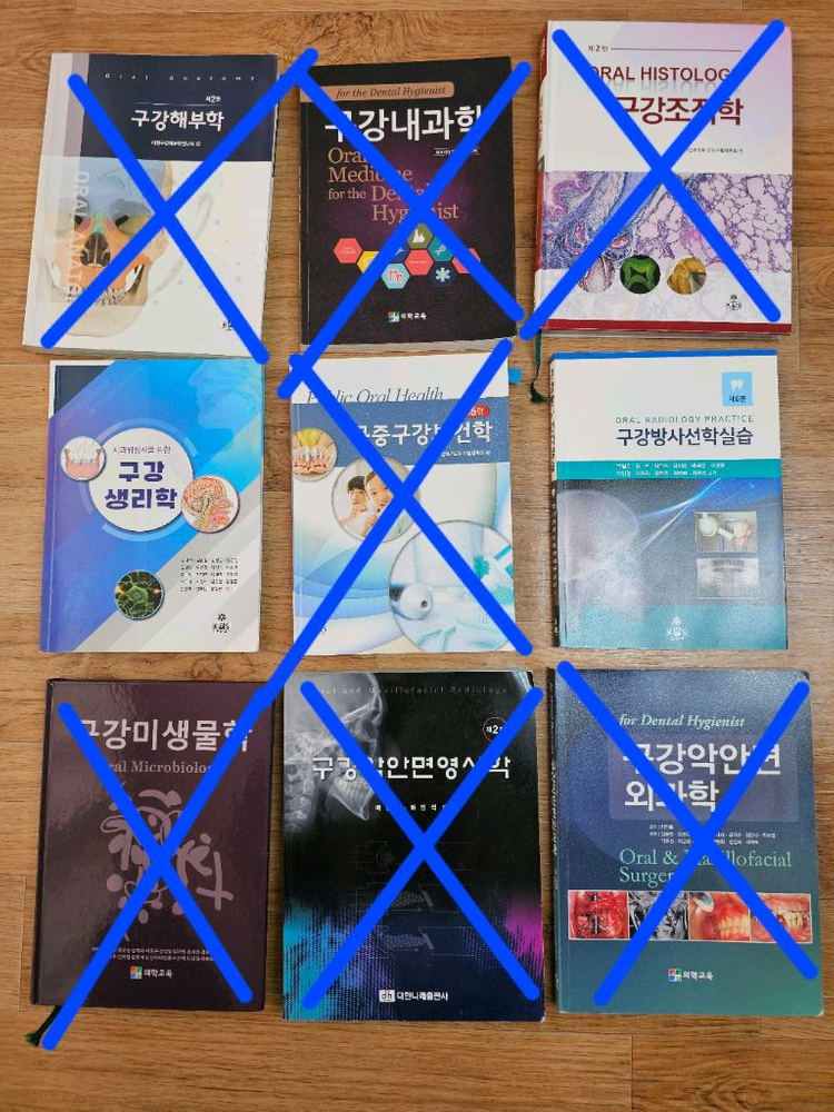 치위생학과 전공서적들--3