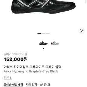 240-아식스 하이퍼싱크 그라파이트 운동화