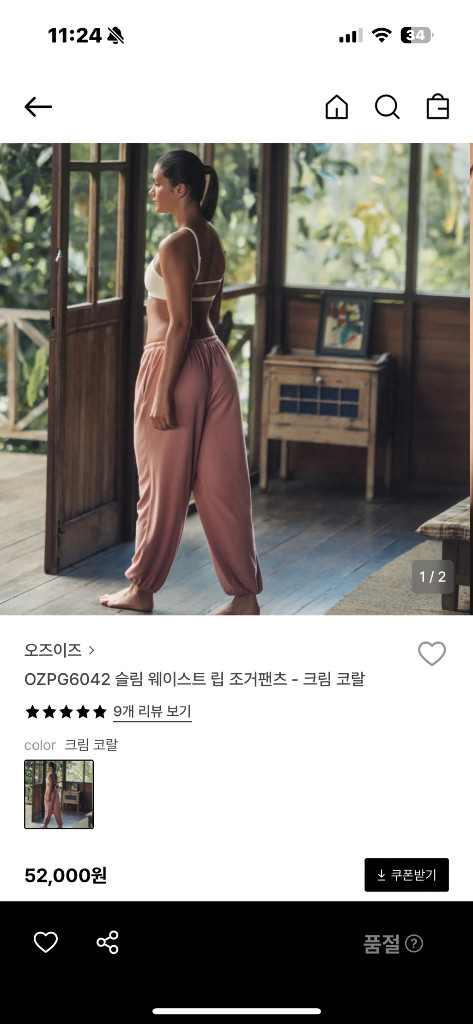 오즈이즈 슬림 웨이스트 립조거팬츠 크림코랄 M--1