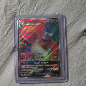 포켓몬카드 리자몽 GX SR 이미지