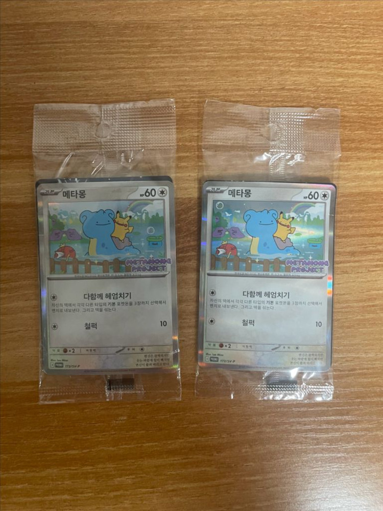 메타몽 프로모 카드 2장 이미지