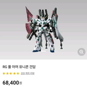 rg풀아머 유니콘