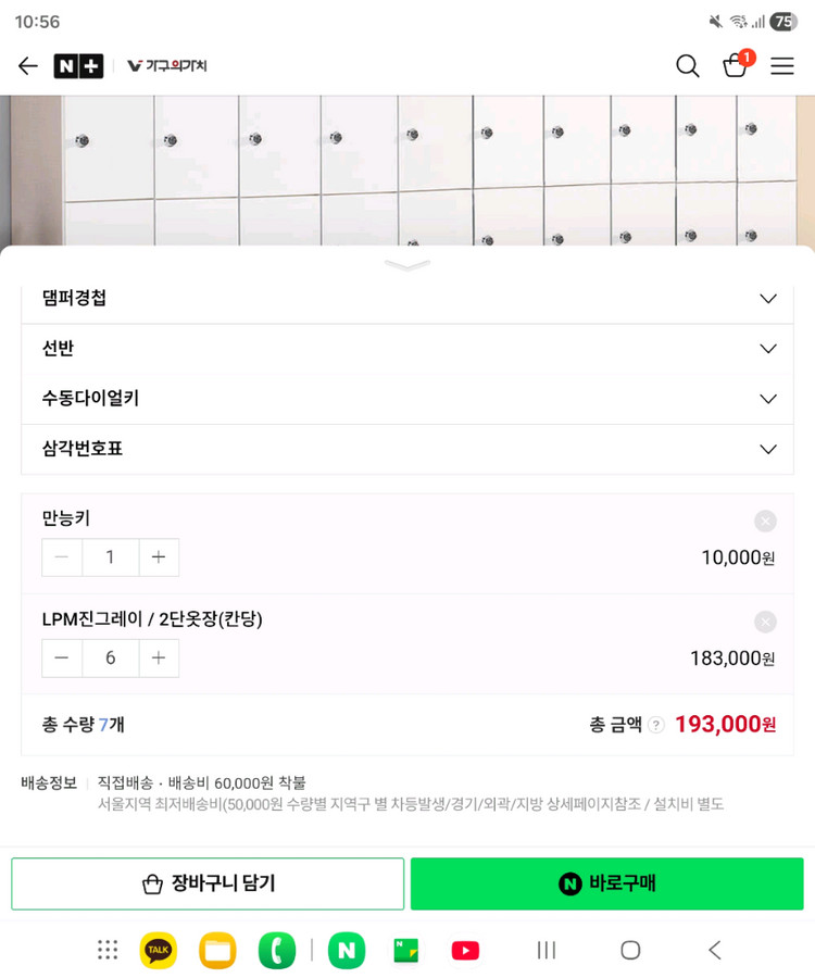 2단캐비넷.옷장.사물함.총6칸일괄판매 이미지