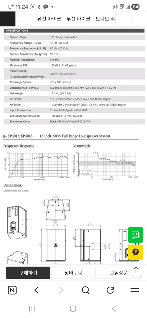 jbl kp4012스피커 팝니다 이미지