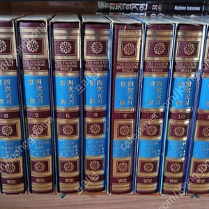 (희귀도서) 4차원 세계 전15권 , 재고 10권