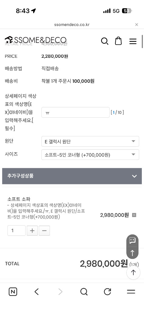 썸앤데코 소프트 모듈 소파 5인용 이미지