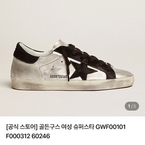 골든구스 슈퍼스타 실버 37