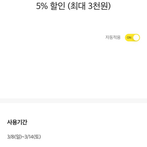 이마트 6만원이상 결제시 3천원 할인쿠폰 판매