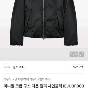 [일꼬르소] 미니멀 크롭 구스 다운 점퍼 샤인블랙