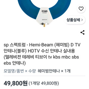 DTV. 자상파안테나 사진찍기 위해 개봉만한것임. 정가. 49800. 보관만해 오다팝니다 이미지