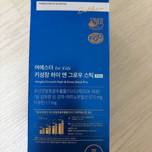 여에스더 키즈 키성장 하이앤 그로우 스틱