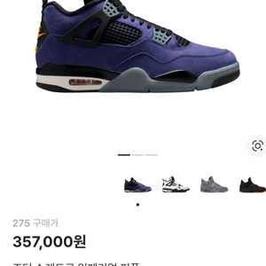 275) 조던 4 레트로 임페리얼 퍼플