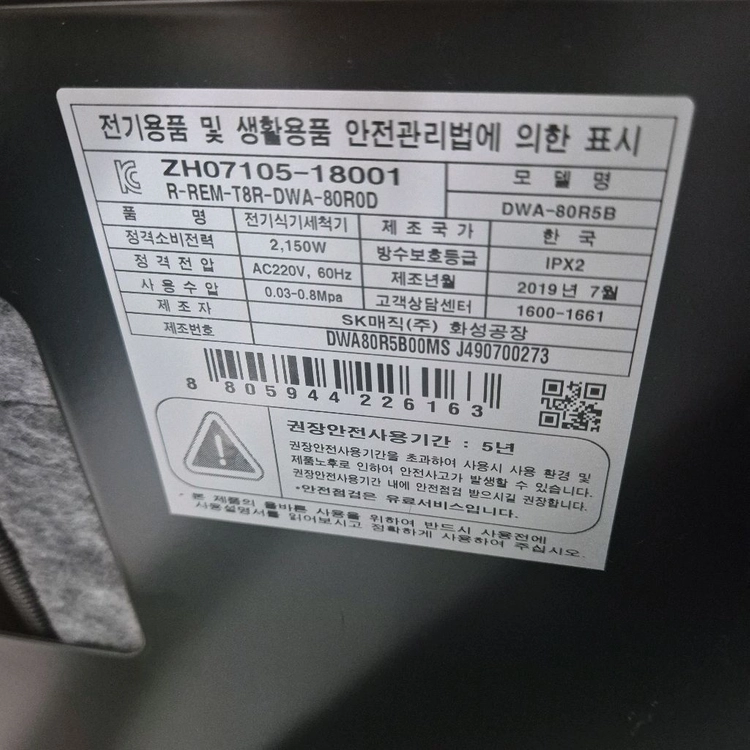 sk 12인용 식기세척기 이미지