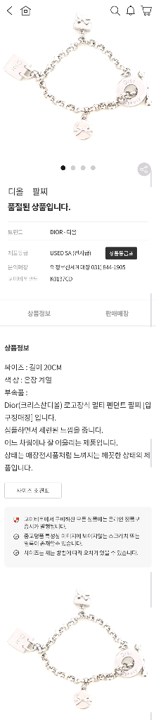 디올팔찌 실버 참장식 브레이슬릿 토글팔찌--4