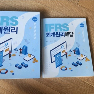 IFRS 회계원리 해답집 세트 이미지