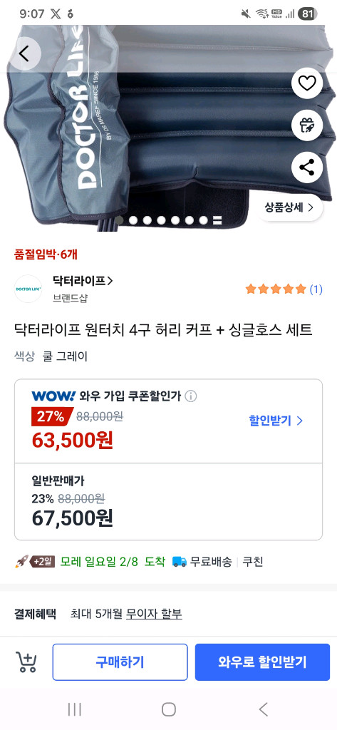 닥터라이프 원터치 허리커프, 팔커프 +싱글호스 세트 일괄 판매합니다--2