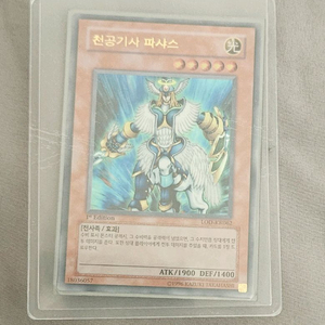 유희왕 천공기사 파샤스 1st A~S 팝니다 이미지