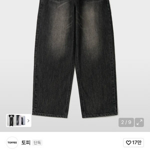 토피 모어 와이드 데님팬츠