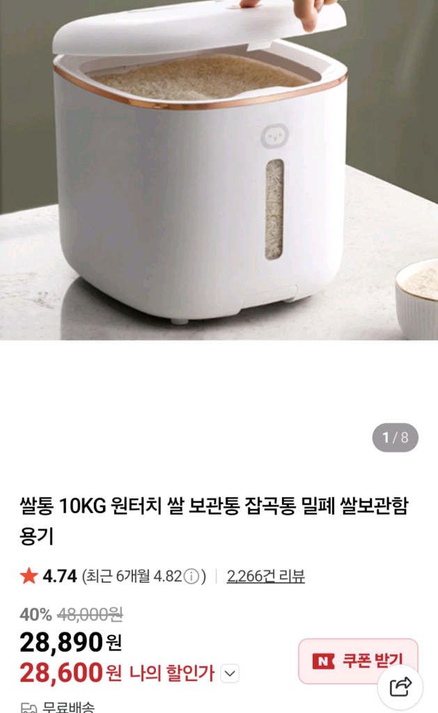 (아울리빙)신선유지 쌀통(10KG)원터치 진공 쌀보관통[잡곡통 밀폐 쌀보관함용기] 이미지