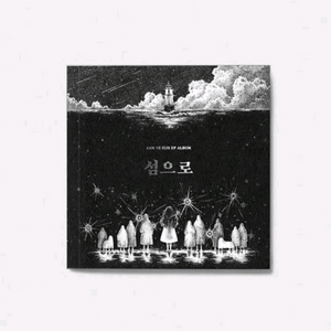 안예은 앨범 섬으로 [미개봉] CD