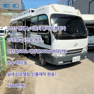 1종보통 카운티 캠핑카 롱바디 이미지