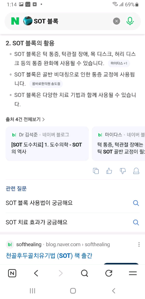 SOT블럭 2개1세트 한의 추나 카이로프랙틱 교정--6