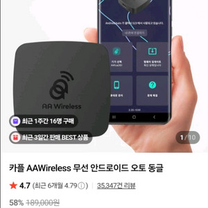무선 안드로이드 오토 동글이 이미지