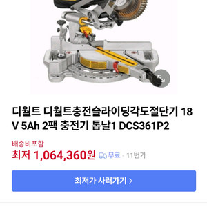 슬라이딩 각도절단기 dcs361 배터리2충전기 작업대 이미지