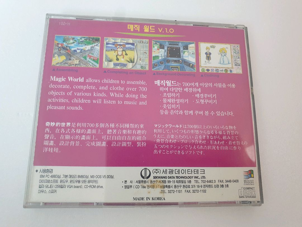 매직 월드 게임 CD 이미지