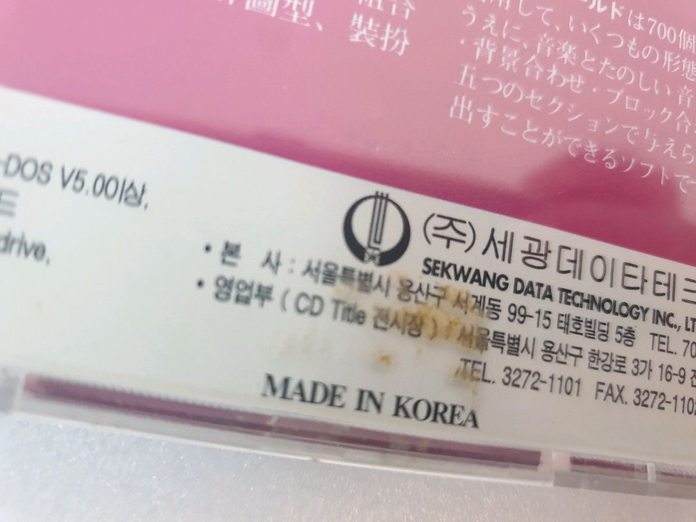 매직 월드 게임 CD 이미지