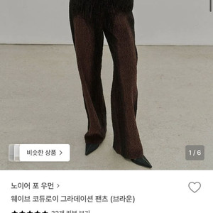 노이어 코듀로이 와이드팬츠 브라운 36사이즈