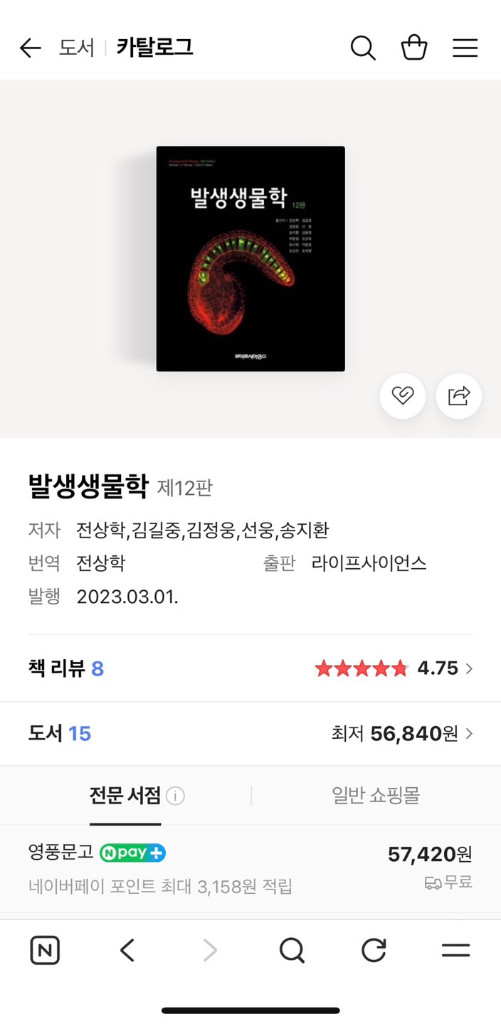 발생생물학 교재 12판--2