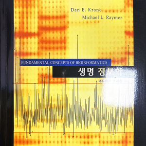 생명정보학 교재 국제판