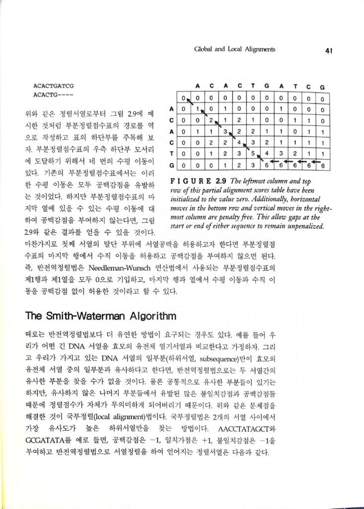 생명정보학 교재 국제판--1