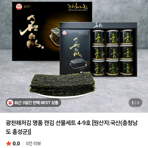 광천해저김 명품 캔김 선물세트 4-9호