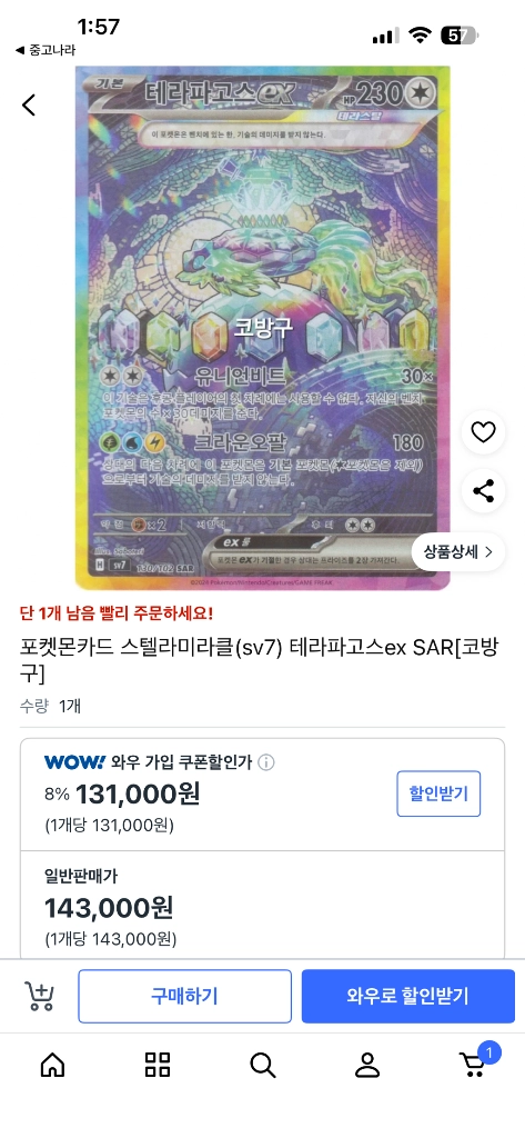 포켓몬카드 테라파고스 ex sar 처분합니다 이미지