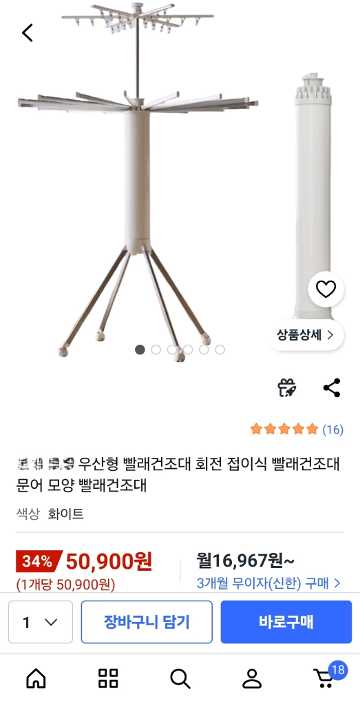 우산형 접이식 빨래건조대 새제품 저렴히 판매해요 이미지