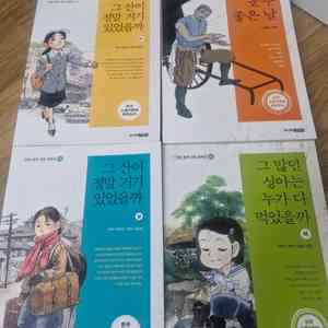 중고등 필독서 만화 한국 대표 문학선 박완서 누가 그 많던 싱아를 먹었을까 이미지