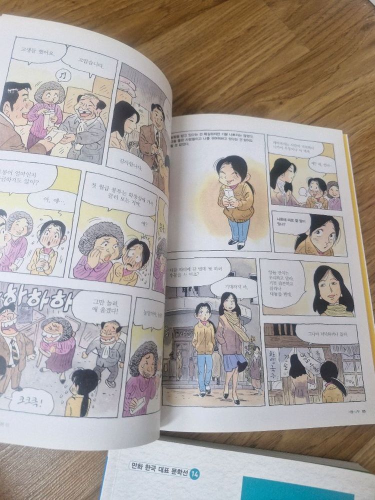 중고등 필독서 만화 한국 대표 문학선 박완서 누가 그 많던 싱아를 먹었을까 이미지