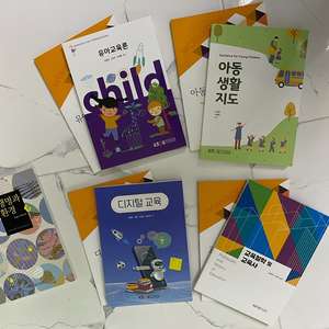 방통대 유아교육과 교재(2025구매)