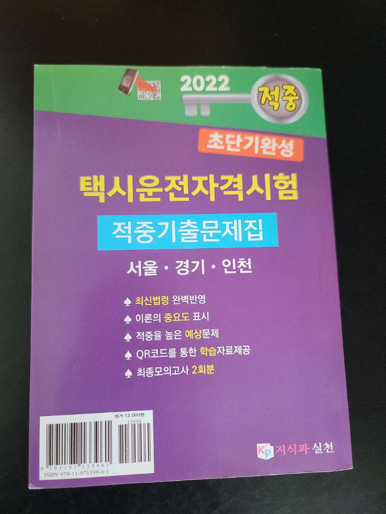 택시운전자격시험 전기출문제집--1