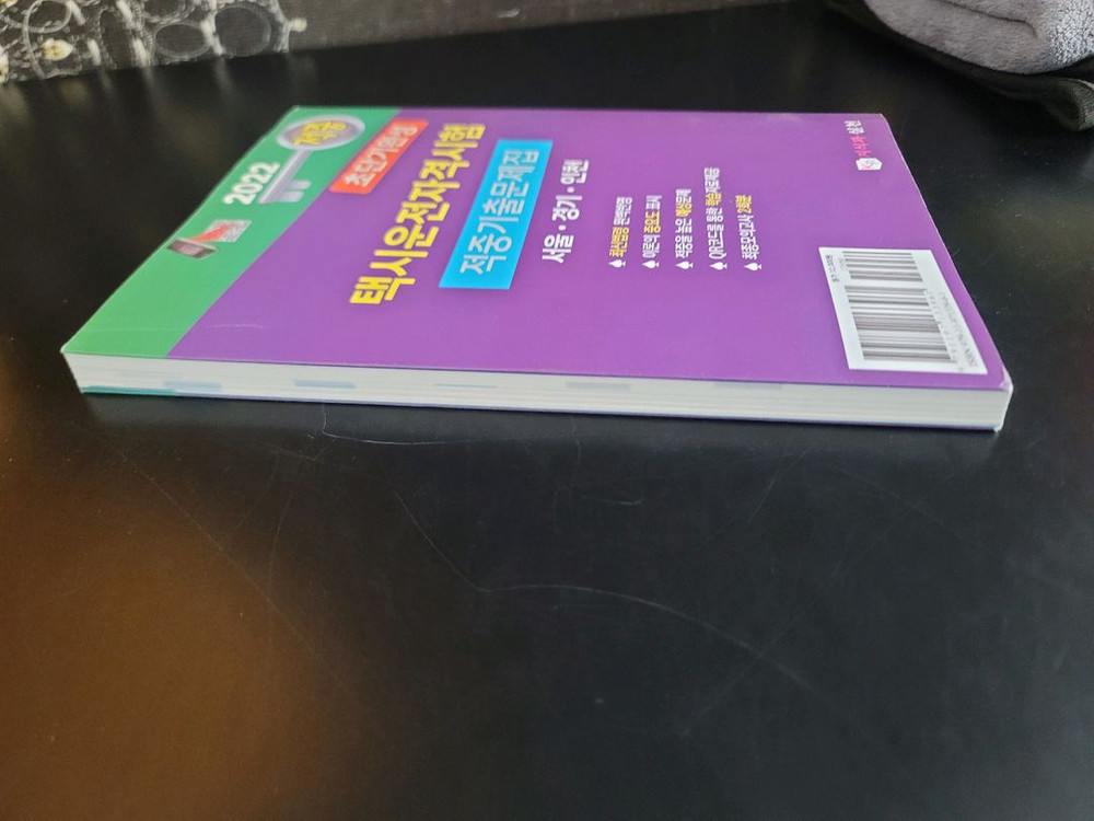 택시운전자격시험 전기출문제집--3