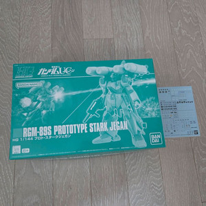 HG 프로토타입 스타크 제간